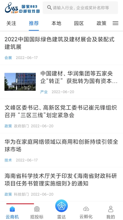 商机雷达