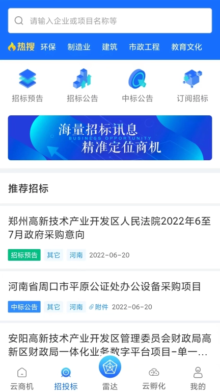 商机雷达