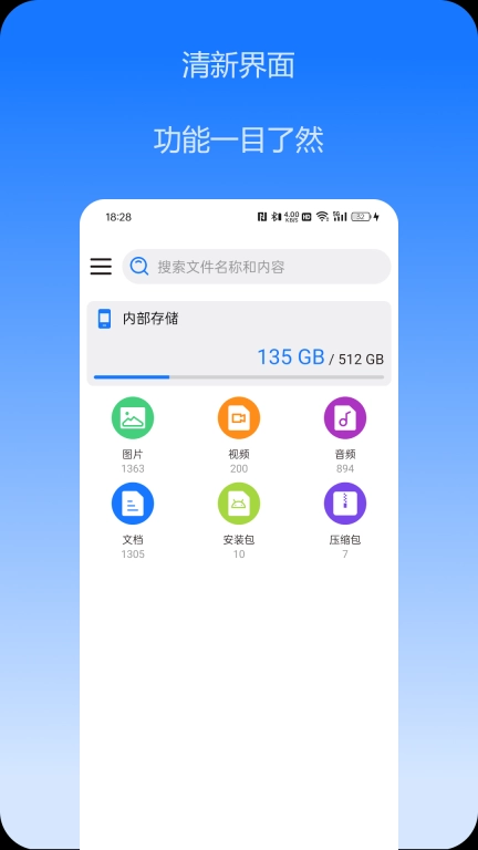 文件搜索极速版