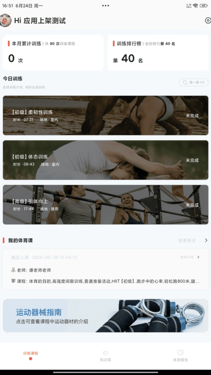 锐健营HD