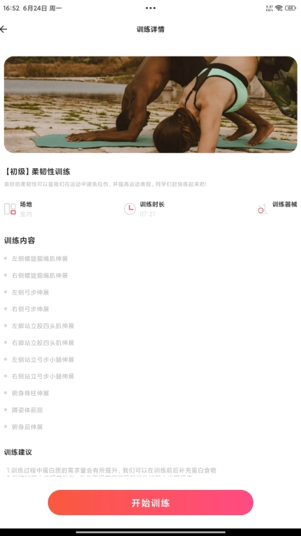 锐健营HD