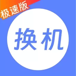 小鸟换机