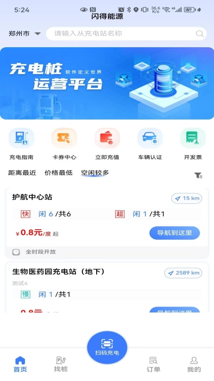 闪得能源