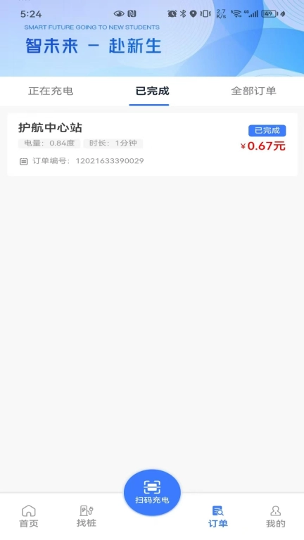 闪得能源