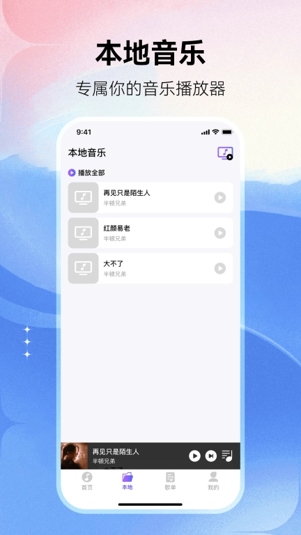 畅享免费音乐-热门流行音乐