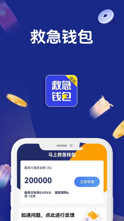 马上救急钱包