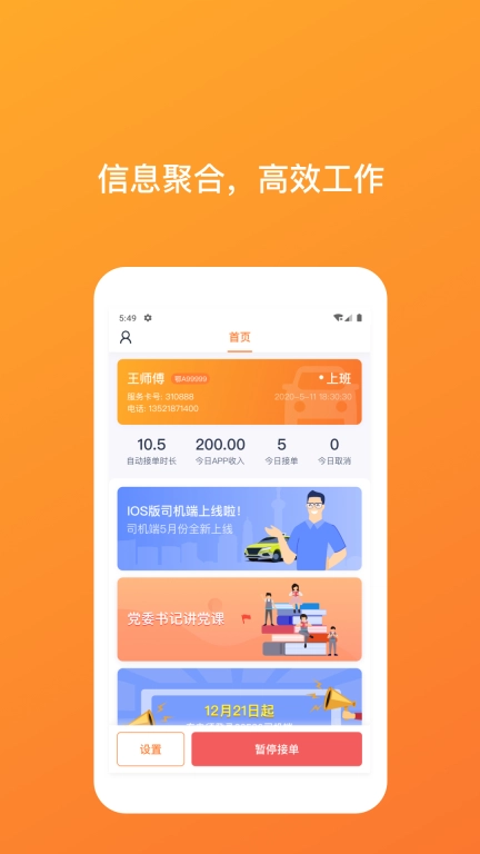 武汉TAXI司机端