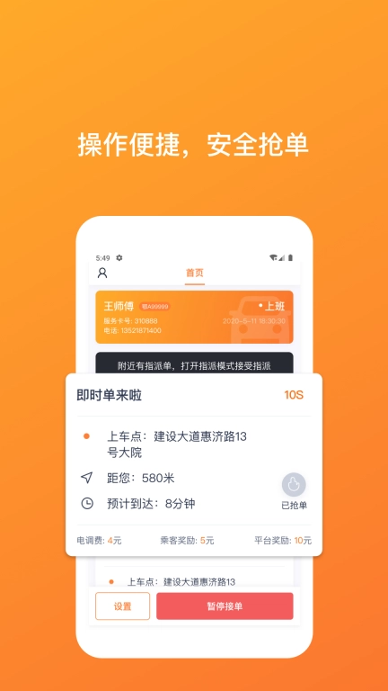 武汉TAXI司机端