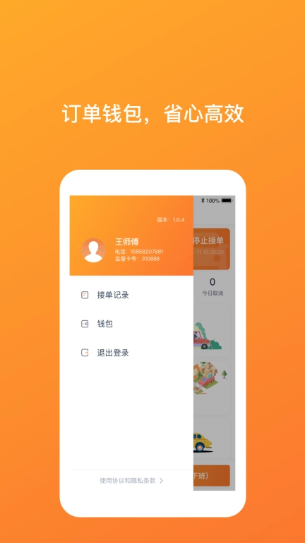 武汉TAXI司机端