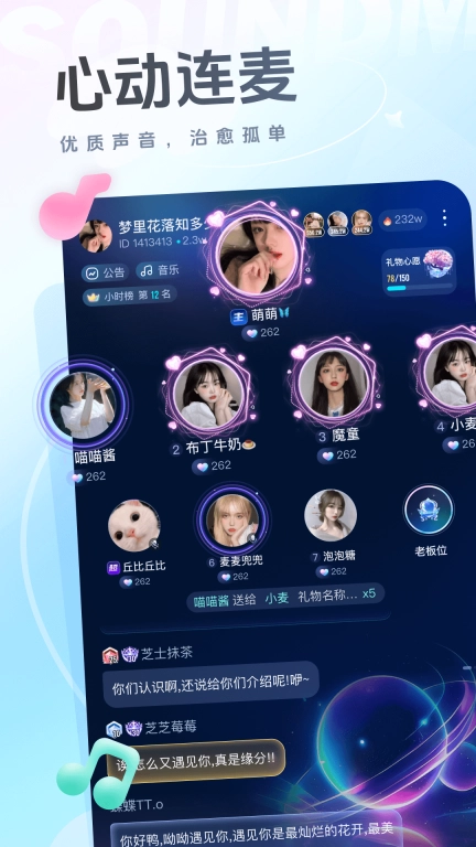 声音恋人-爱上声音，恋上你
