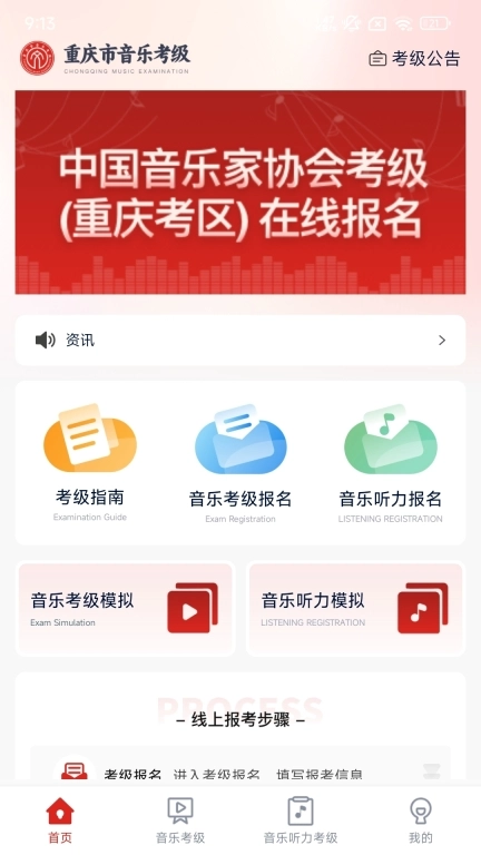 重庆市音乐考级