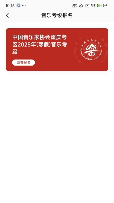重庆市音乐考级