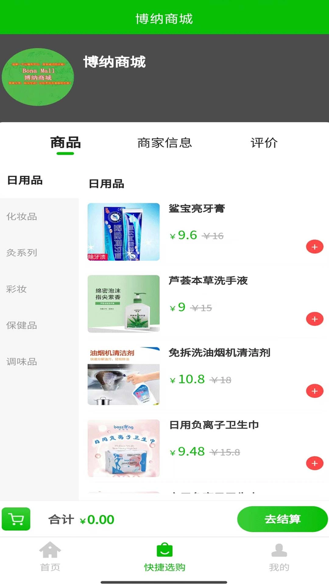博纳商城