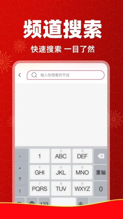 电视直播管家