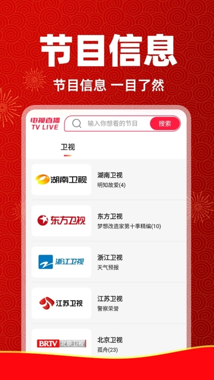 电视直播管家