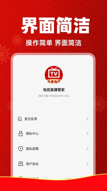 电视直播管家