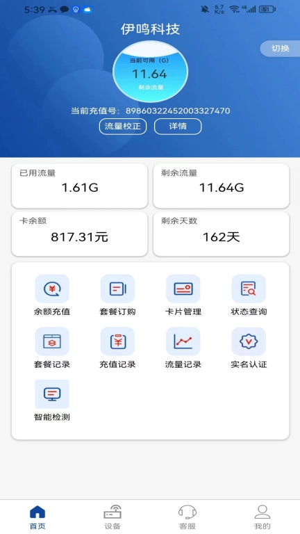 伊鸣科技