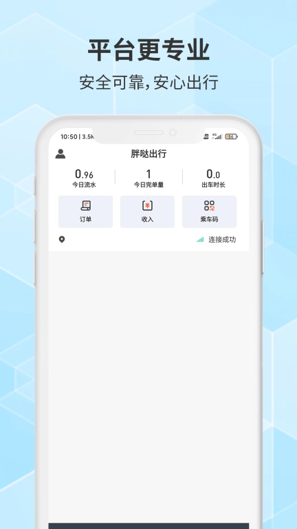 胖哒出行司机