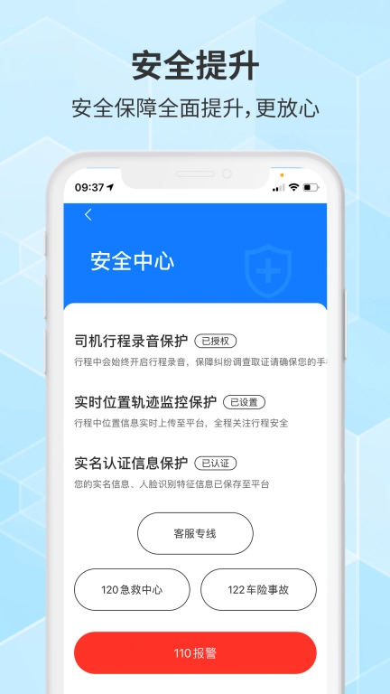 胖哒出行司机
