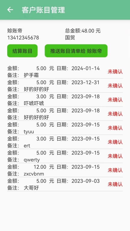 赊账记账