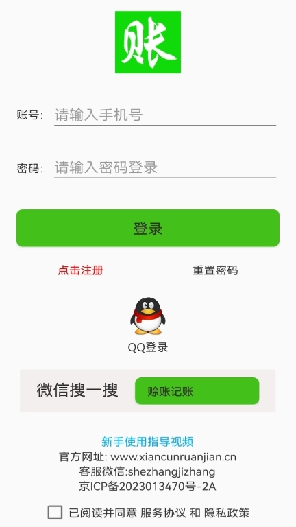 赊账记账