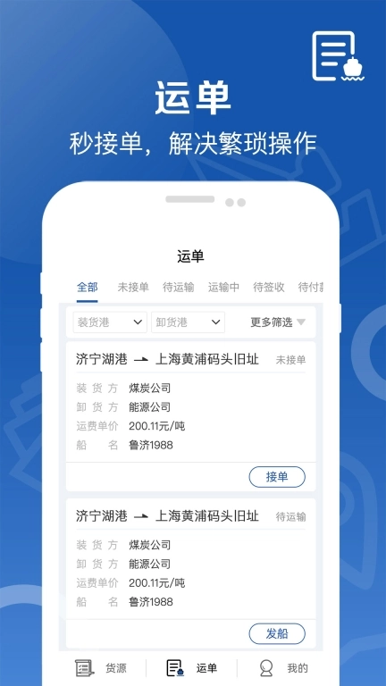 好运全程船东