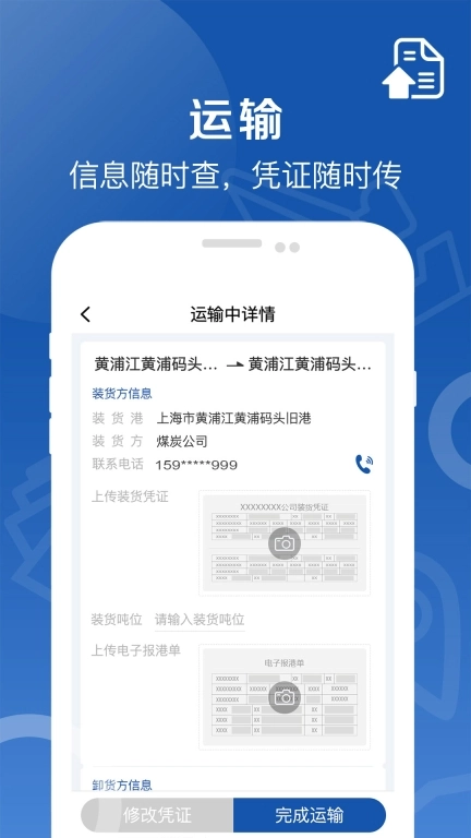 好运全程船东