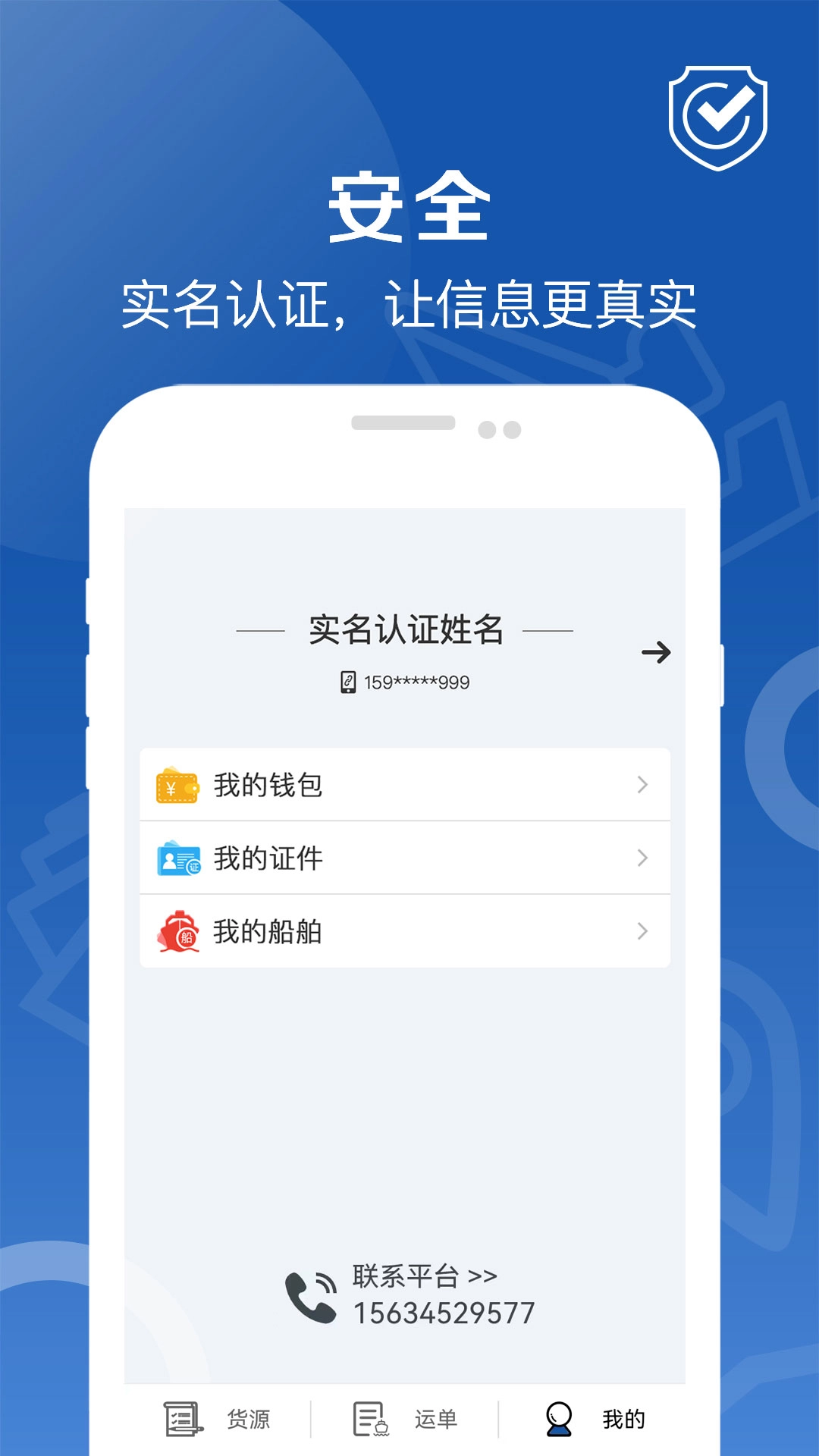 好运全程船东