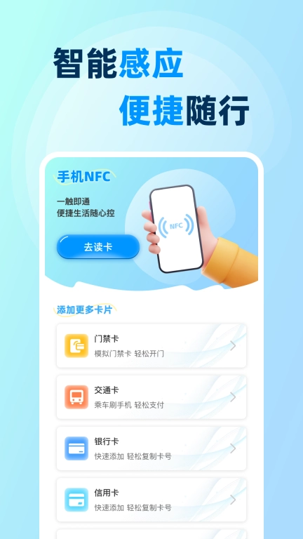 NFC免费读卡助手-门禁卡复制