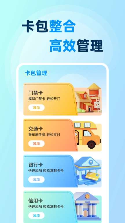 NFC免费读卡助手-门禁卡复制