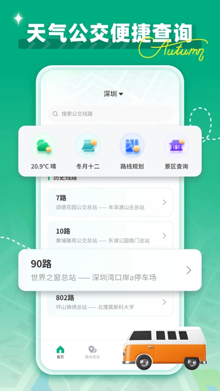 时时公交
