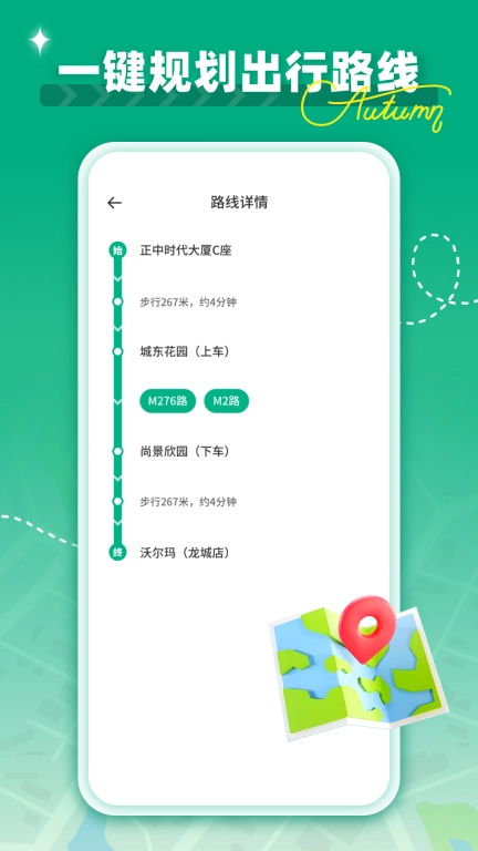 时时公交