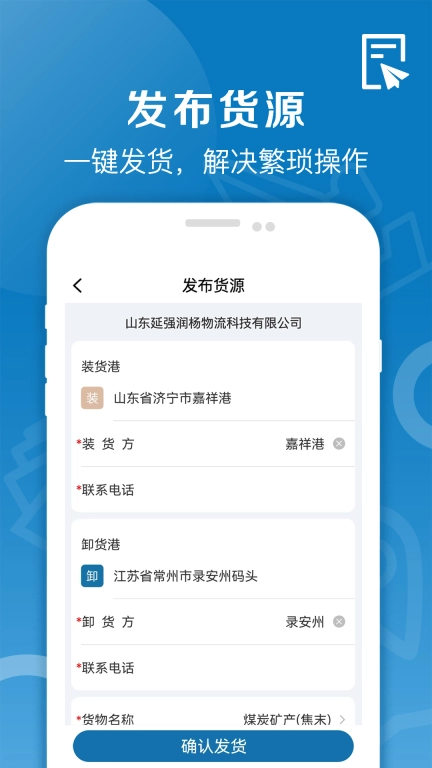 好运全程船运