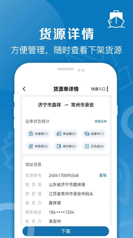 好运全程船运