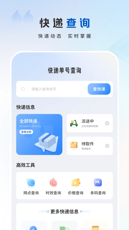 易查快递-领软