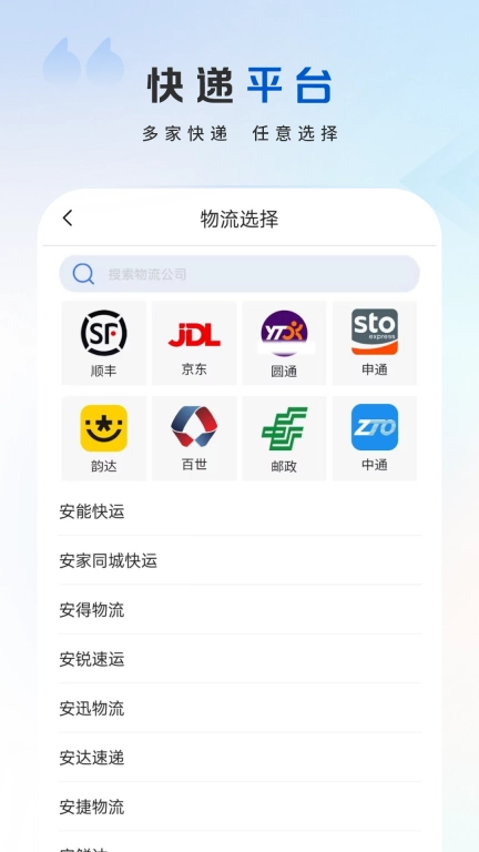 易查快递-领软