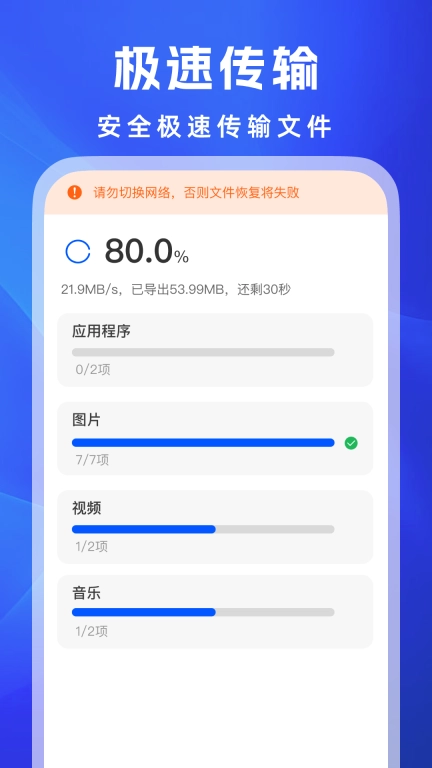 安卓换机王-文件传输手机搬家