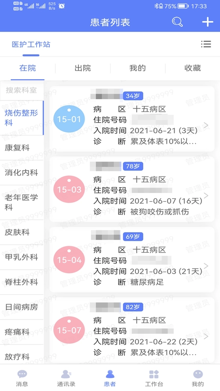 南通三院医护