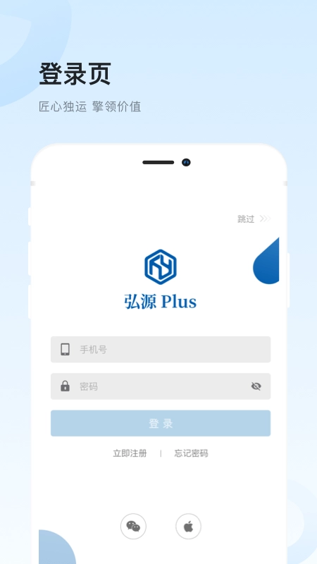 弘源Plus