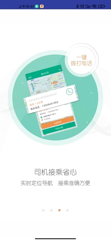 UTo司机端