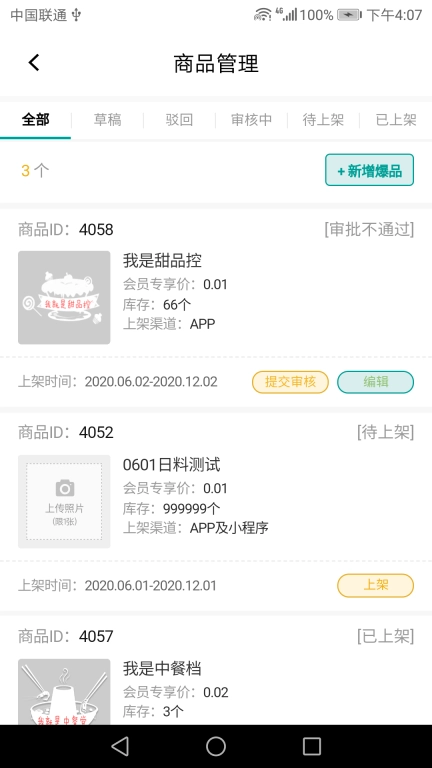 苏宁广场商户端