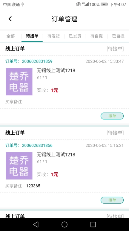苏宁广场商户端