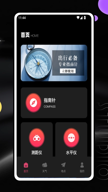 极简指南针