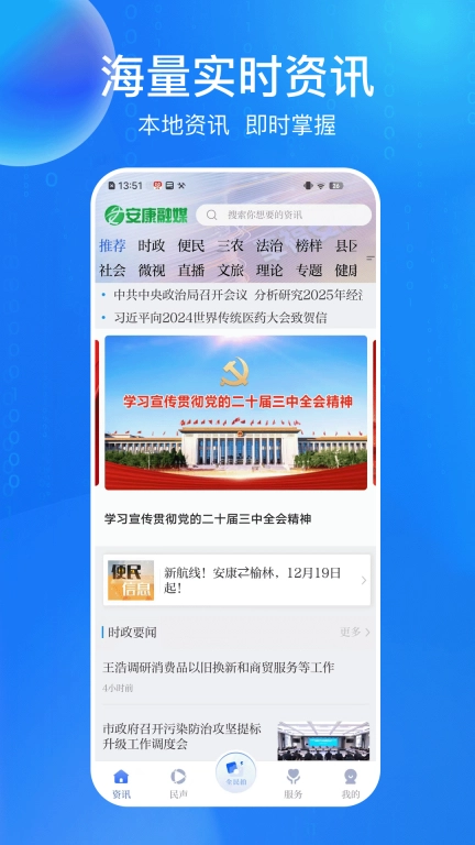 安康融媒