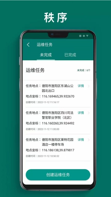 一线人员可视化管理