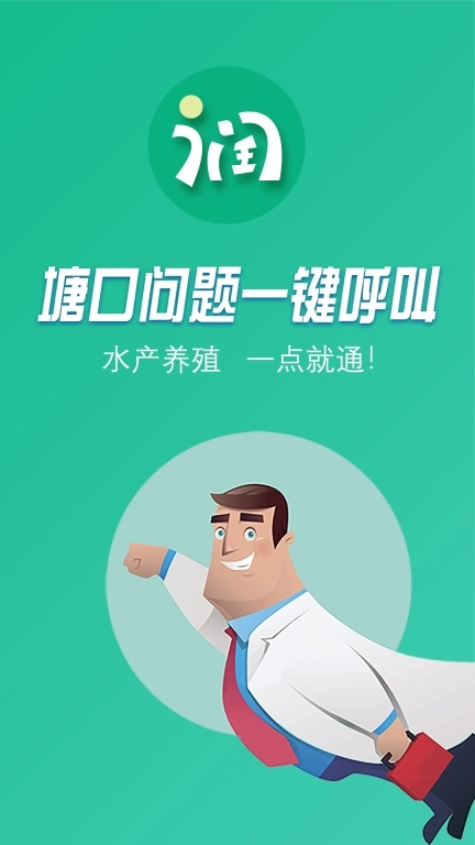 好润通