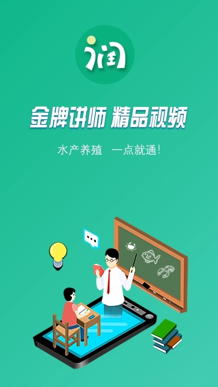 好润通