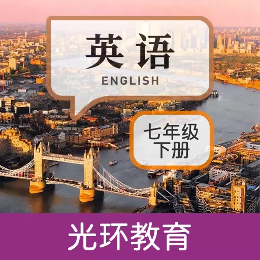新目标七下