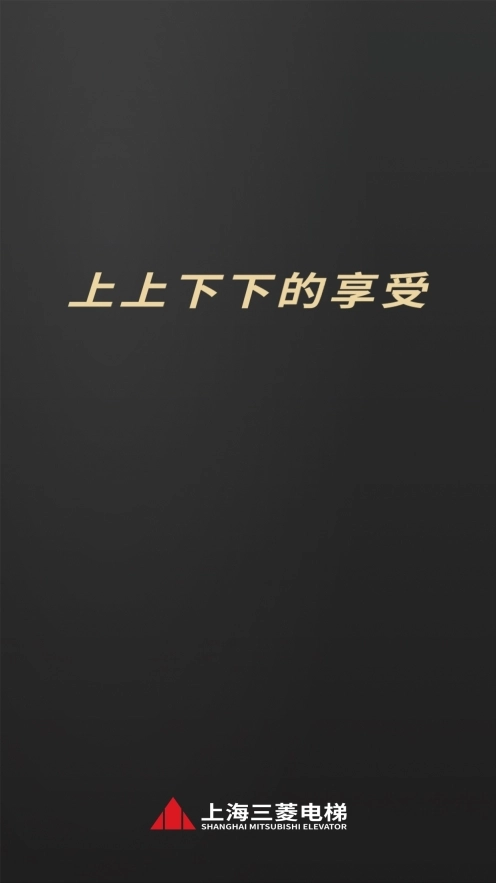 菱菱用梯