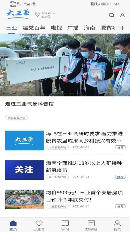大三亚